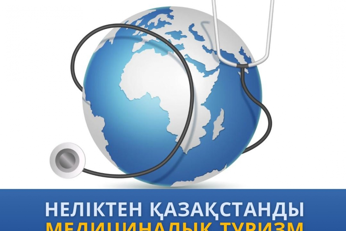 Неліктен Қазақстанды медициналық туризм үшін таңдайды❓